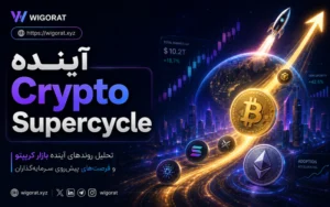 آینده Crypto Supercycle