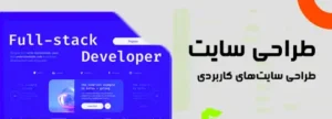 طراحی سایت