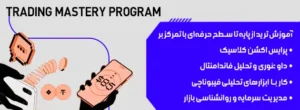 آموزش خصوصی ترید