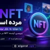 nft is dead